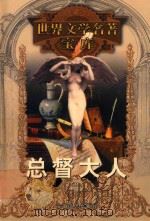 总督大人（1999 PDF版）
