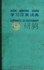 学习英汉词典（ PDF版）