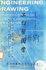 工程制图学  3（1961 PDF版）