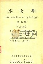 水文学  第2版（1983 PDF版）