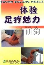 体验足疗魅力（ PDF版）