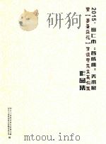 2015铜仁市“智成杯”美术展 暨“梦笔飞花”甘怀亮先生美术展作品集 PDF电子版封面 印江土家族苗族自治县文联,印江土家族苗族自治县智成中学编