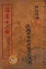 五经音训读本  5     PDF电子版封面     