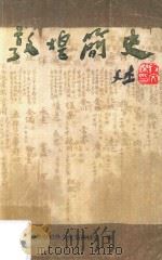 敦煌简史（1990 PDF版）
