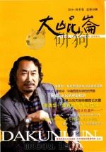 大昆仑  第2册（ PDF版）