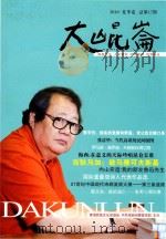 大昆仑  第1册（ PDF版）