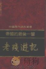 高中文理科重点基础知识  语文  政治  数学  英语   1992  PDF电子版封面  7805648735   