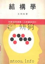 结构学  下（1978 PDF版）
