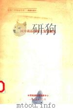 国外商品混凝土发展概况（1995 PDF版）