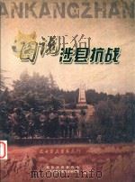 图说涉县抗战（ PDF版）