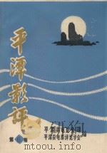 平潭影评  第6期（ PDF版）