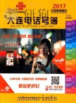 大连电话号簿（ PDF版）