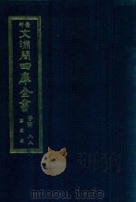 景印文渊阁四库全书  子部  88  医家类  全54册  第50册   1986  PDF电子版封面  14249·0150  （清）吴谦，刘裕铎等奉敕纂 