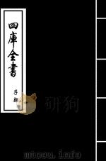 朱子语类 卷85-卷86 PDF电子版封面 (宋)黎靖德