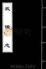 武备志  101（ PDF版）