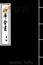 史记  卷40-卷41（ PDF版）