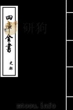 史记  卷47-卷49（ PDF版）
