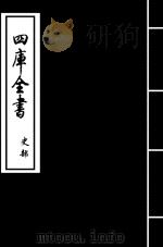 史记  卷80-卷83（ PDF版）