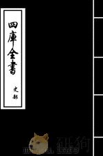史记  卷105-卷108（ PDF版）