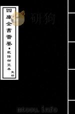 三国志  吴志  卷7-卷9（ PDF版）