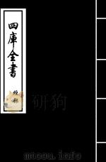 周礼注疏 卷34-卷35 PDF电子版封面 (汉)郑玄,(唐)贾公彦