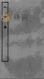 人物志（ PDF版）