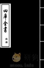 论语精义 卷4 上-卷4 下 PDF电子版封面 (宋)朱子