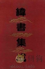 纬书集成  上（1994 PDF版）