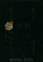 大易类聚初集  16（1983 PDF版）