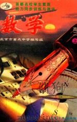 数学  高二上（1996 PDF版）