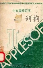 BASIC PROGRAMMING REFERENCE MANUAL 中文版修订本 PDF电子版封面