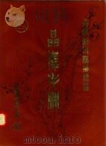晶峰手册  晶体管与模拟电路（1986 PDF版）