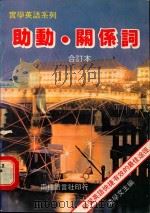 助动关系词（1984 PDF版）