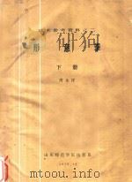 形意拳  下（1979 PDF版）