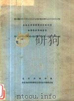 全国业余体校教练员短训版 体操教学参考资料 PDF电子版封面