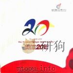奥体20年 1989-2009 PDF电子版封面 国家奥林匹克体育中心编委会编著