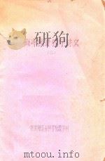 概率统计教学讲义 3 1984 PDF电子版封面 林文涛编