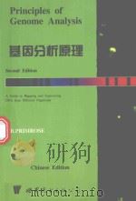 基因分析原理（1999 PDF版）