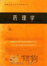 药理学（1986 PDF版）