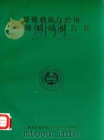 楚雄彝族自治州环境质量报告书  1991-1995年度（ PDF版）