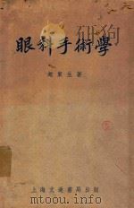 眼科手术学（1953 PDF版）