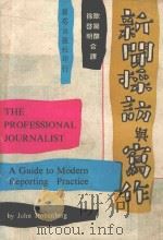 新闻采访与写作 1968 PDF电子版封面 (美)贺享柏著