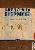 苏联体育是共产主义教育的重要组成部分（1953 PDF版）