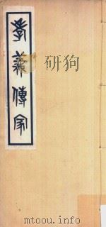 季义传家（ PDF版）