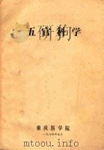 五官科学（1974 PDF版）
