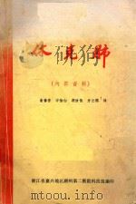 休克肺（1976 PDF版）