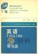 英语  Ⅴ级  听与说（1991 PDF版）