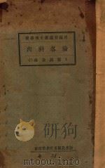 医学博士蔡适存编述 内科各论 传染病篇 PDF电子版封面
