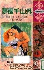梦廻千山外（1995 PDF版）