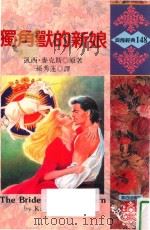 独角兽的新娘（1994 PDF版）